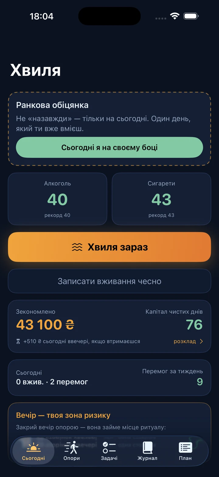 Khvylia — Today screen